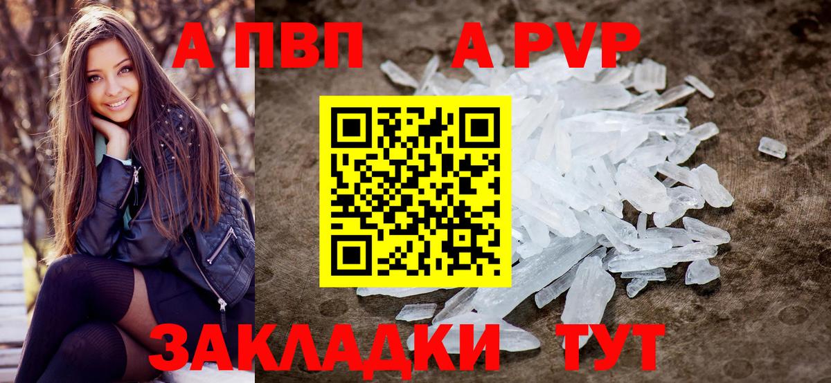 A-PVP Crystall Йошкар-Ола