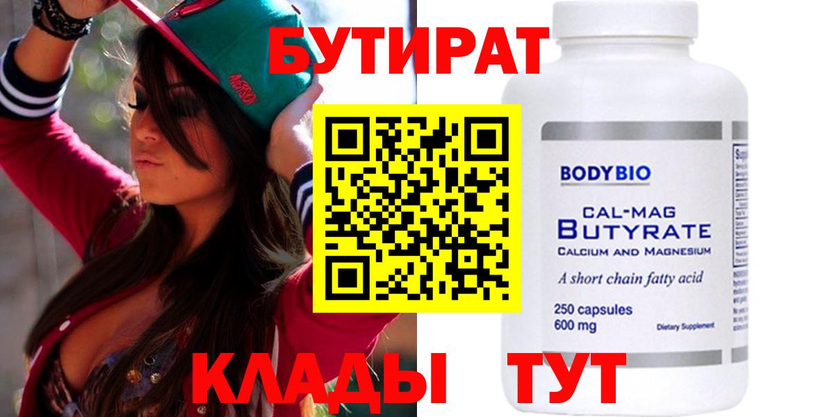 Бутират оксана Йошкар-Ола