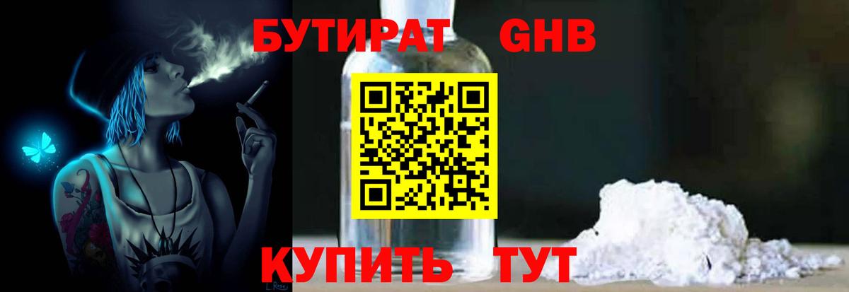 БУТИРАТ вода  Вход с VPN  Йошкар-Ола 