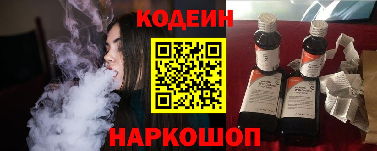 Йошкар-Ола  Codein Purple Drank  Вход с VPN  Кодеин Purple Drank 